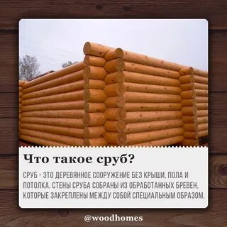 Слово бревенчатый