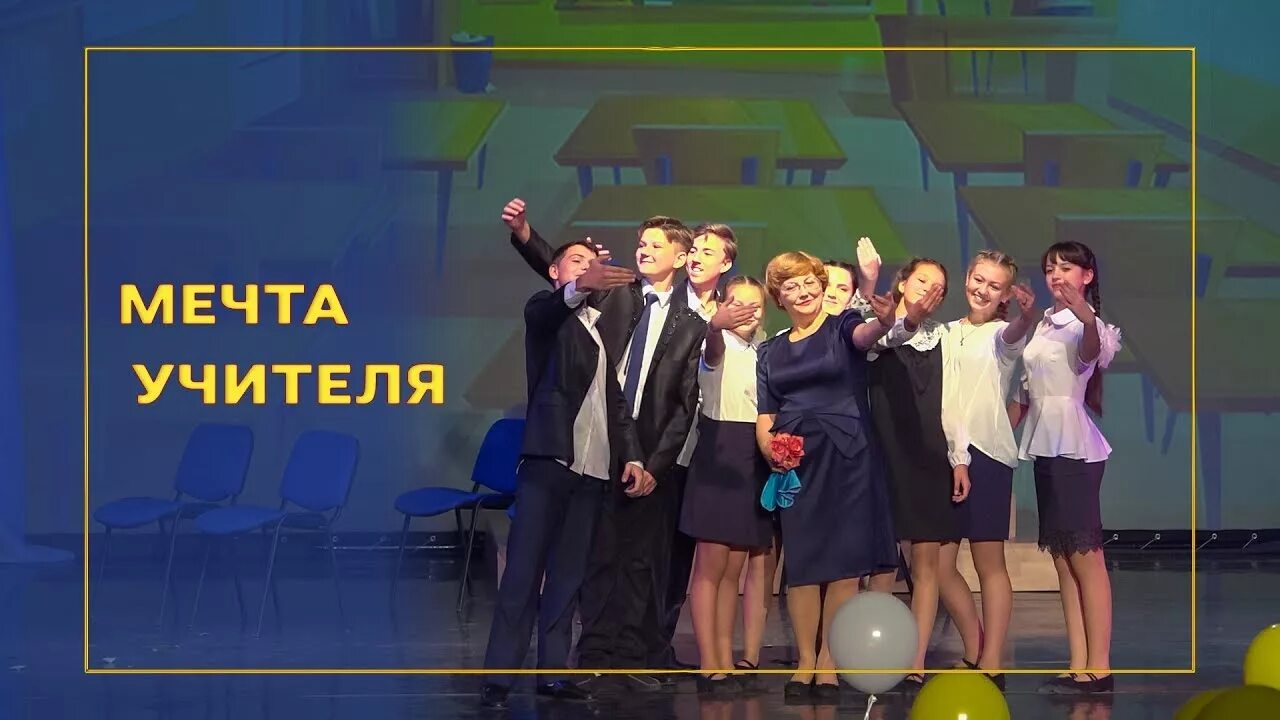 Сценка мечта женщины. Сценка "мечта учителя". Сценка мечта учителя видео. Сценка на день учителя. Учительская мечты.