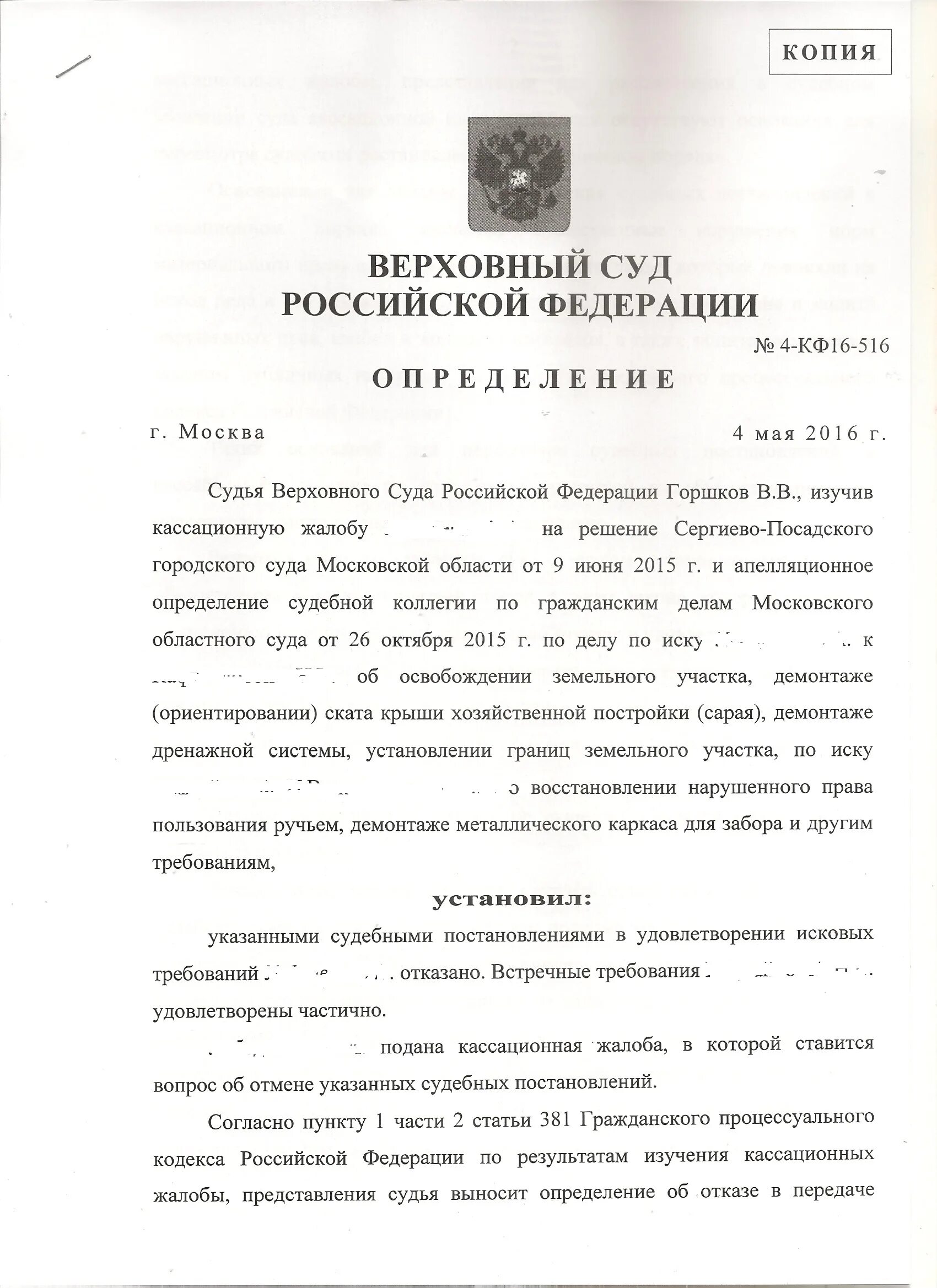 Апелляционный суд вынес определение. Определение о принятии апелляционной жалобы. Определение суда первой инстанции пример. Определение о принятии апелляционной жалобы к производству. Определение суда первой инстанции в гражданском процессе.