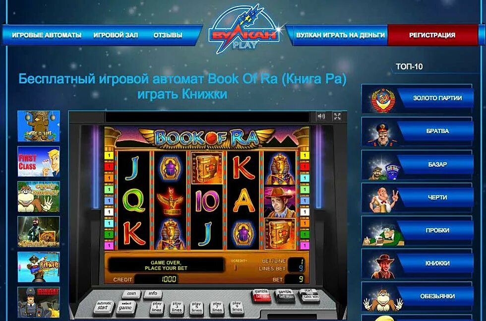 Установить приложение игровых автоматов на деньги. Игровые автоматы вулкан голд. зал игровых автоматов вулкан. вулкан россия игровые автоматы. вулкан игровые автоматы 1.