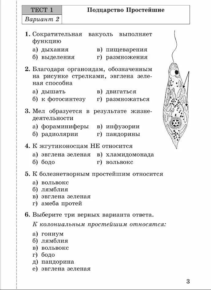 Общая биология контрольные. Тест по биологии. Контрольная работа по биологии. Проверочные работы по биологии. Биология туст.