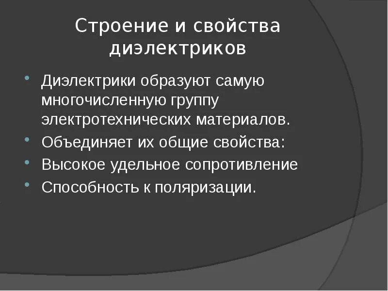Укажите диэлектрики. Диэлектрики определение. Укажите диэлектрики. Диэлектрики и их виды. Жидкие и твердые диэлектрики.