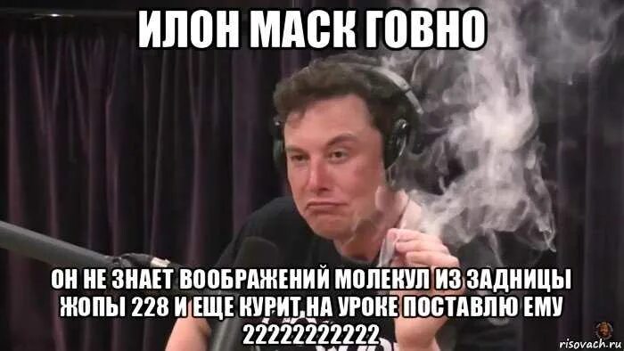 Загадка дня илон маск 1 августа. Илон маск мемы. илон маск мемы курит. илон маск курит.