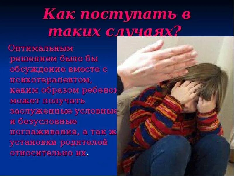 Бить ребенка последствие. Нельзя бить детей картинки. Статья что нельзя бить детей. Можно ли бить детей. Надо ли бить детей воспитание.