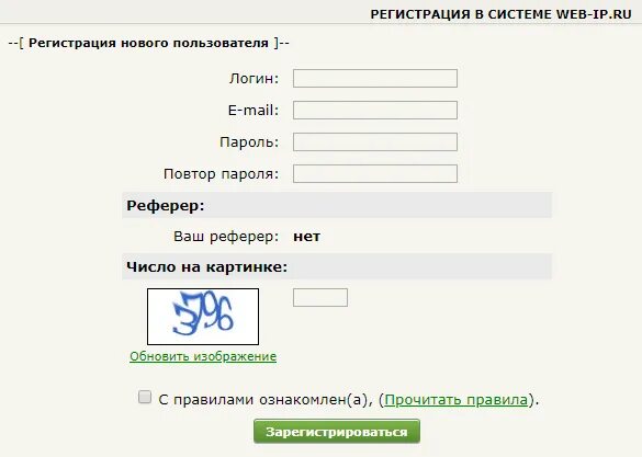 Зарегистрироваться как пользователь. Система регистрации пользователей. Регистрация в системе. Повторите пароль. Что такое реферер при регистрации.