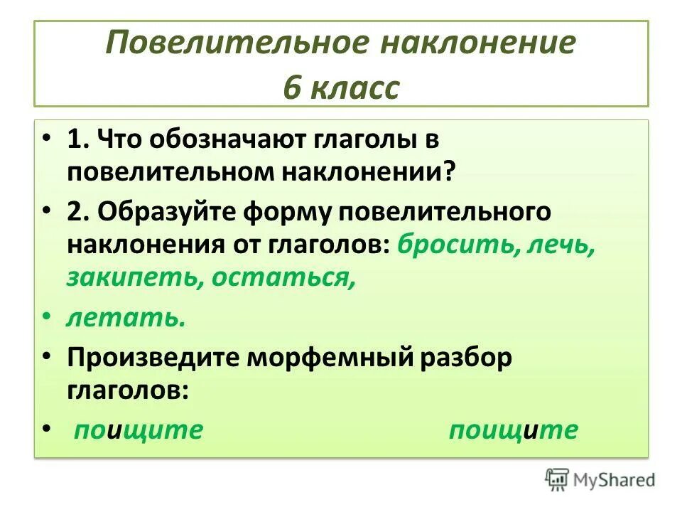 Передайте следующие повелительные предложения