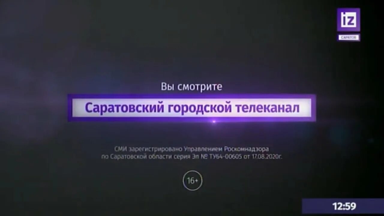 Тег перехода. Известия Саратов Телеканал. Федеральное вещание. Телеканал «Известия» о телеканале. Переход на Федеральное вещание дубли телеканала Россия.