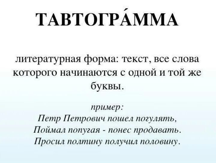 Тавтограмма на букву а. Тавтограммы стихи. Тавтограммы для детей. Тавтограмма примеры. Где слова редки