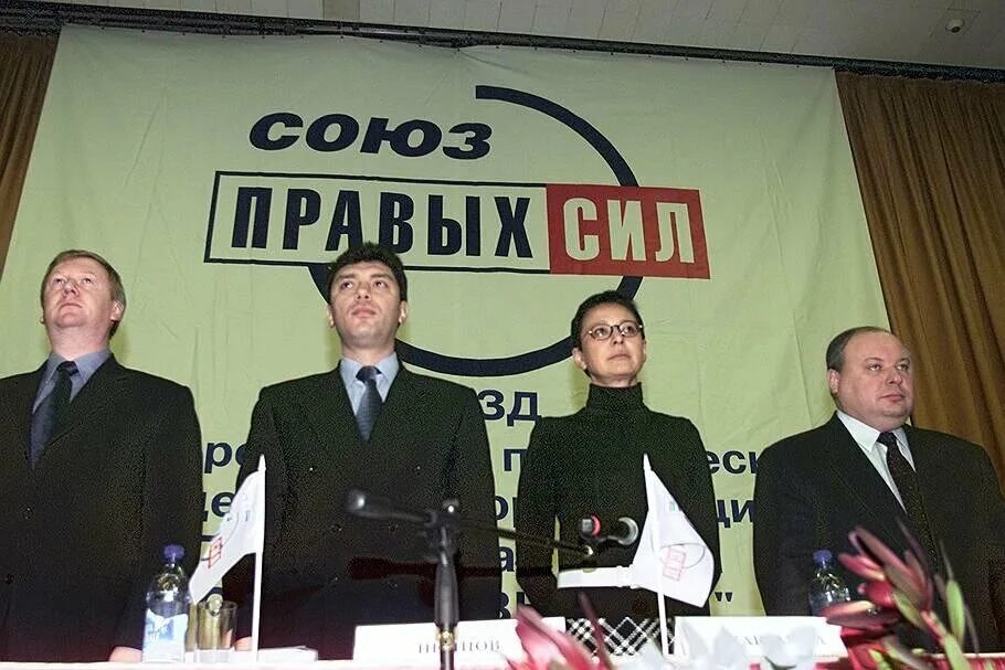 Лидер партии союз. Союз правых сил немцов. кириенко союз правых сил. союз правых сил 2003.