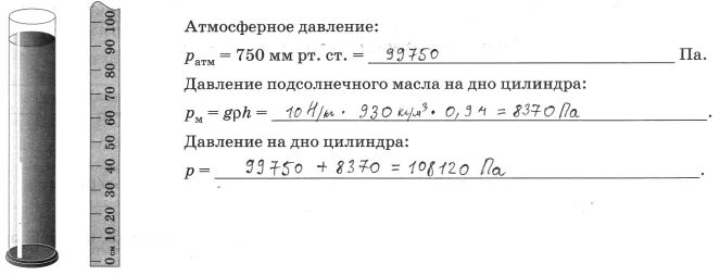 Атмосферное давление равно 750 мм. Давление на дно цилиндра. давление жидкости на дно цилиндра. как найти атмосферное давление формула. давление в цилиндре формула.
