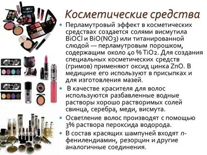 Перечислите косметические средства