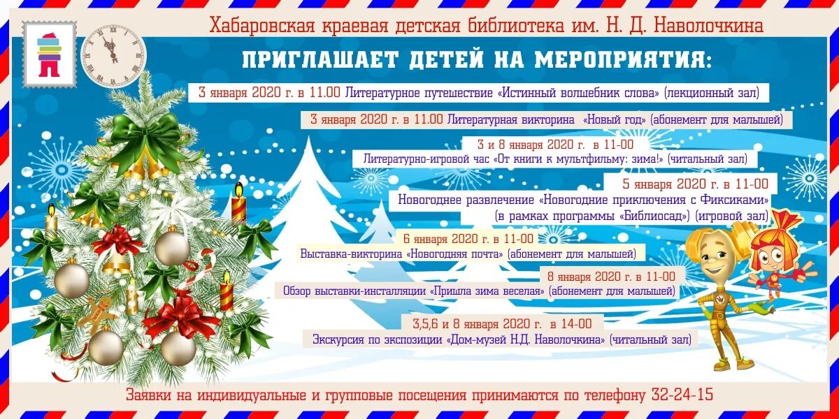 Описание новогоднего мероприятия для детей в библиотеке. Новогодние каникулы в библиотеке мероприятия. мероприятия в библиотеке в дни новогодних каникул. афиша приглашающая на мероприятия в библиотеку в новогодние каникулы. развлекательная программа в новогодние каникулы в библиотеках.