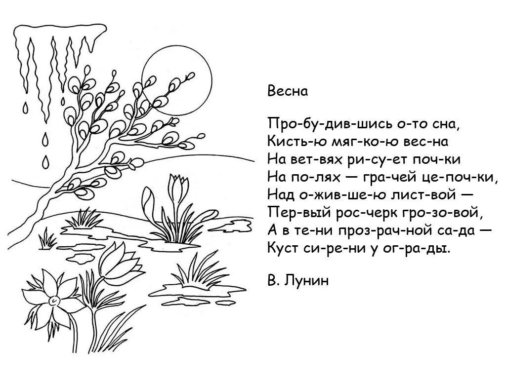 Прочти стихотворение про весну. Стих про весну. Стих о весне для дошкольников. Стишки для дошкольников про весну.