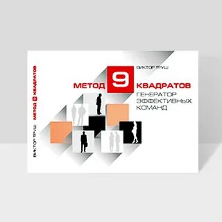 Книга 9 способов