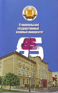 Ставропольский аграрный факультет