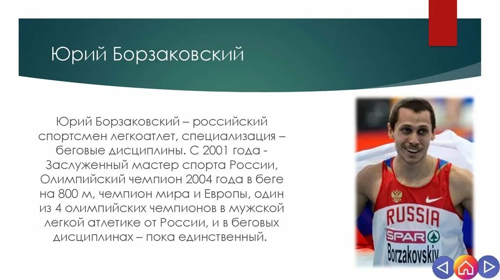 Каким видом спорта занимался петелин