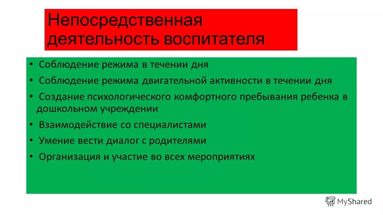 Характер труда воспитателя. Сфера деятельности воспитателя. Условия труда воспитателя. Характер труда воспитателя. Условия труда в доу.