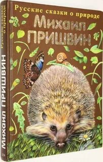 Рассказы про животных природу