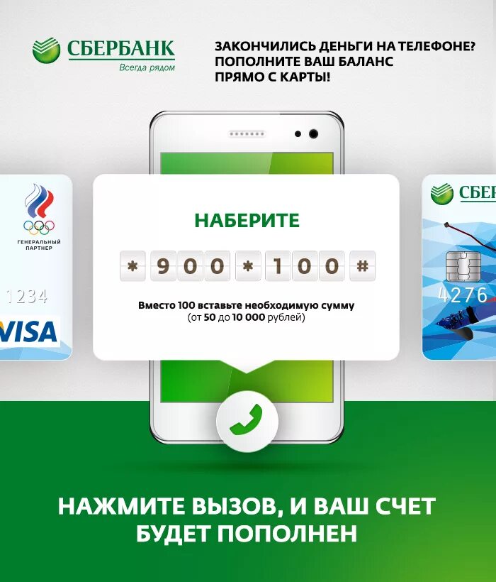 Как пополнить счет карты сбербанка