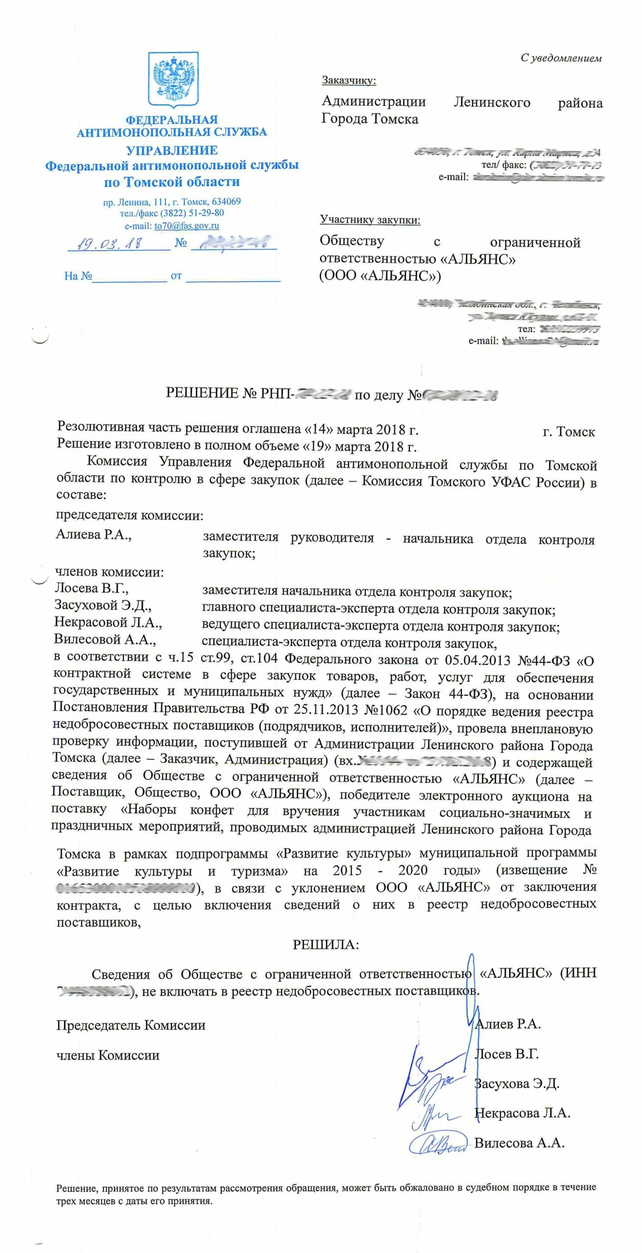 Уведомление фас. Заявление в антимонопольную службу. письмо в уфас. пояснения по факту уклонения от заключения контракта. протокол о признании участника уклонившимся.