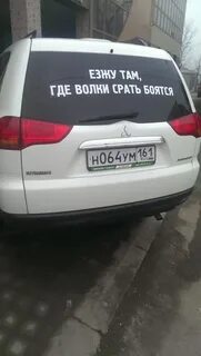 Отвези туда