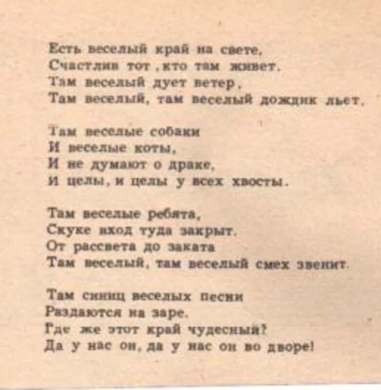 Песню нам пропой веселый ветер слушать. Весёлый ветер текст. Слова песни веселый ветер. Текс песни веселый ветер. Веселый ветер Дунаевский текст.