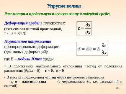 Плотность упругих волн