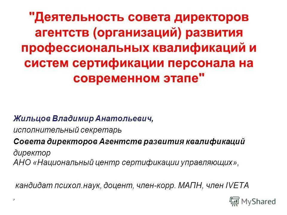 Требования к руководителю. Квалификация директор. Квалификационные требования к директору. Требования к начальнику отдела. Квалификация директор.