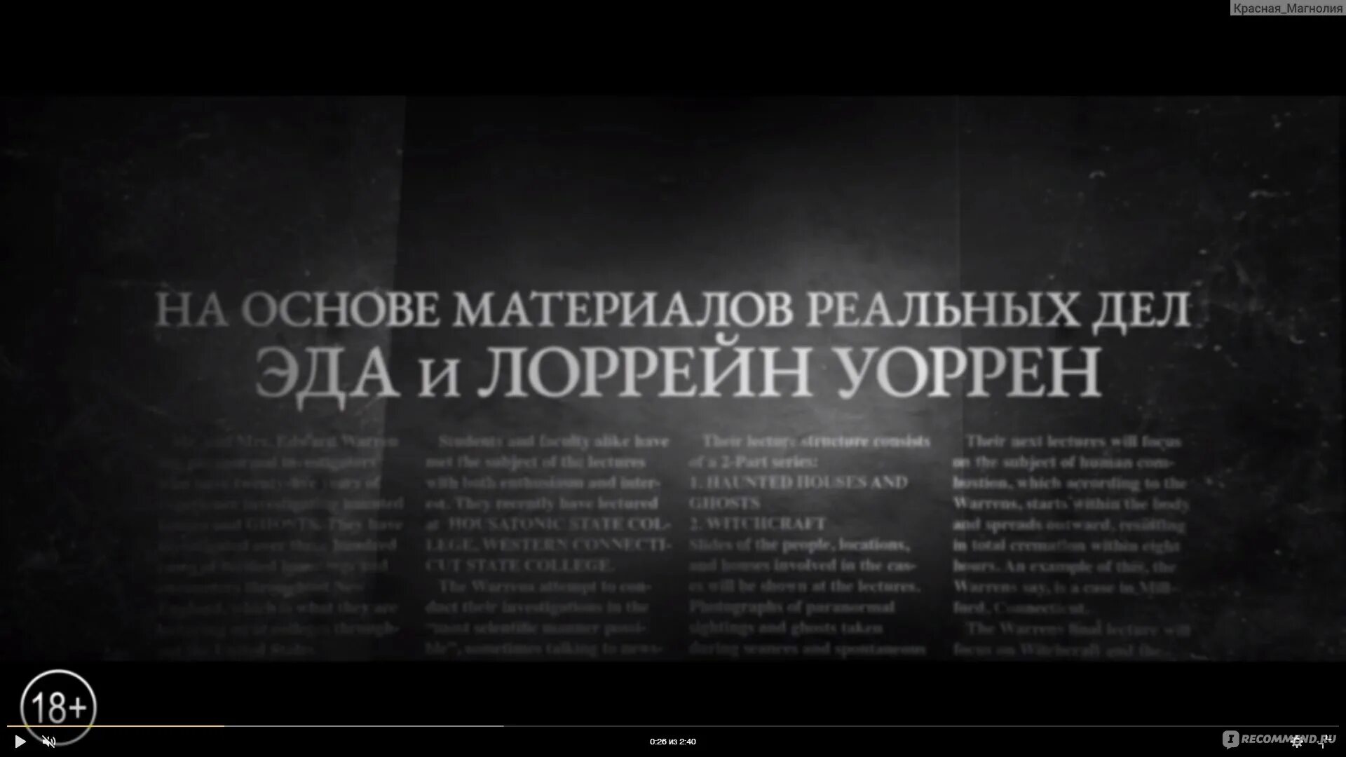 Произведения на реальных событиях. Заклятие 3 по воле дьявола. Заклятие 3 Эд и Лоррейн. Лоррейн Уоррен Заклятие. Заклятие 3 основано на реальных событиях.