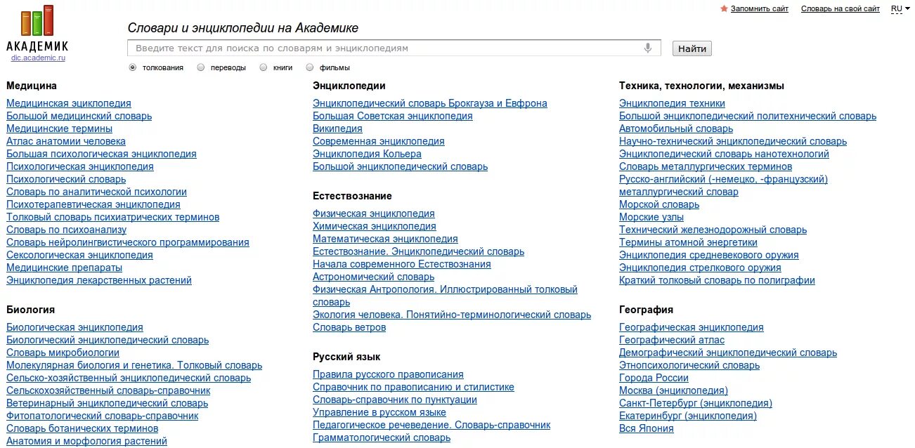 Словари и энциклопедии на академике. Энциклопедия академик. Глоссарий на сайте. Dic academic ru dic nsf ruwiki