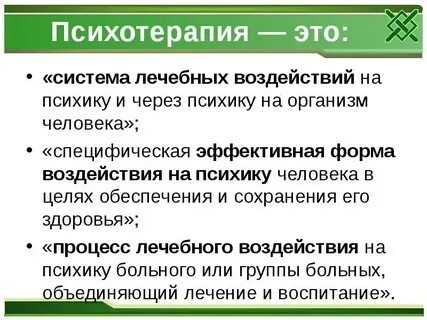 Системы лечебных воздействий
