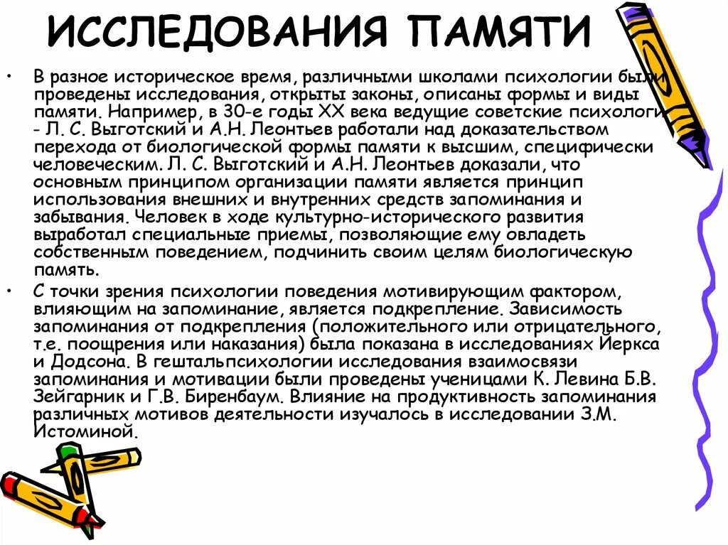 Изучение памяти. Исследования памяти в психологии. Методы и методик исследования памяти. Методы исследования памяти в психологии. Методики изучения видов памяти.