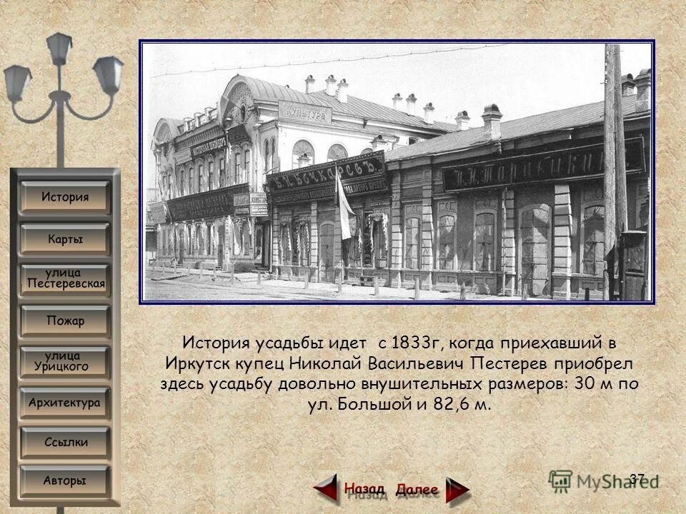 история улицы презентация