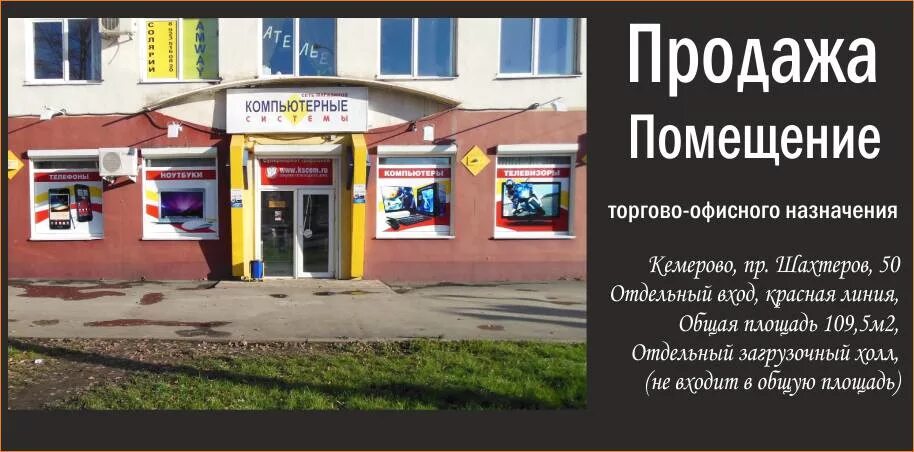 Шахтеров 50а. Сибпромтехснаб кемерово. Шахтеров 50. Шахтеров 50. Проспект шахтеров 50 прокопьевск.