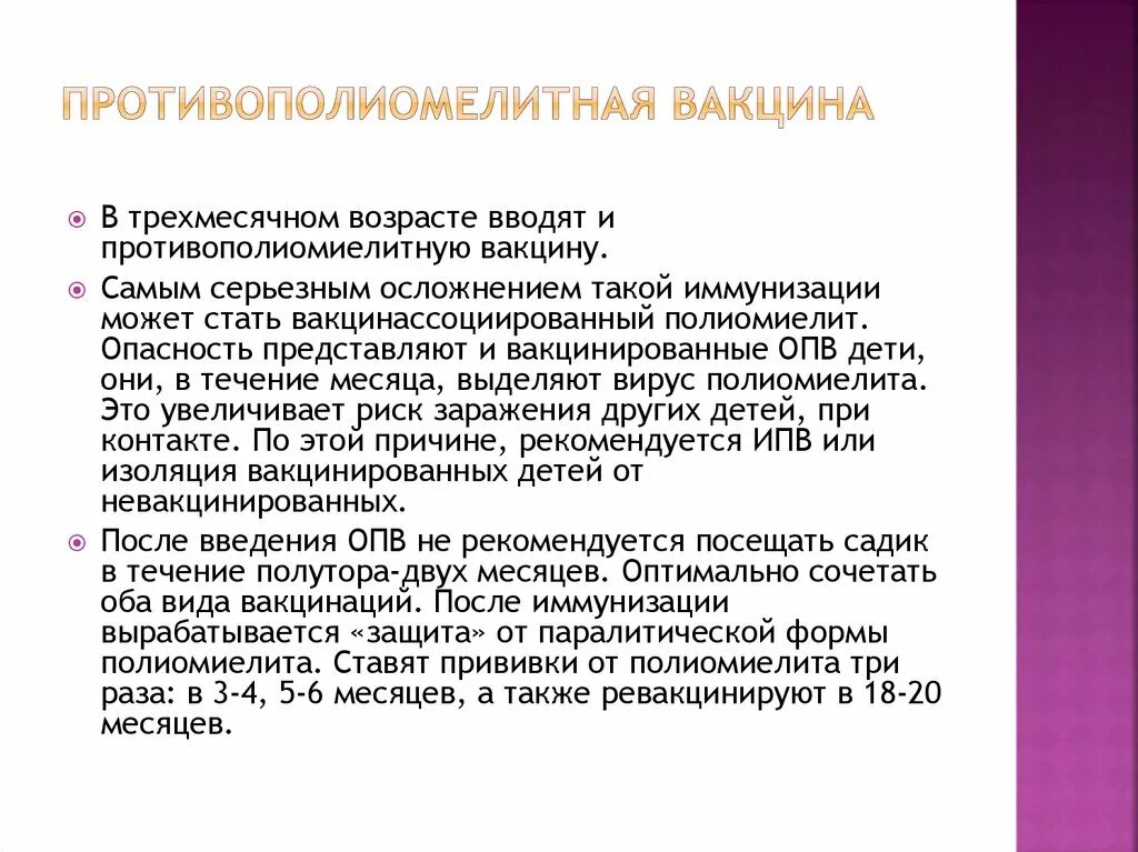 3 прививка от полиомиелита. Прививки против полиомиелита. Вакцинация против полиоми. Ревакцинация против полиомиелита. Вакцина от полиомиелита осложнения.