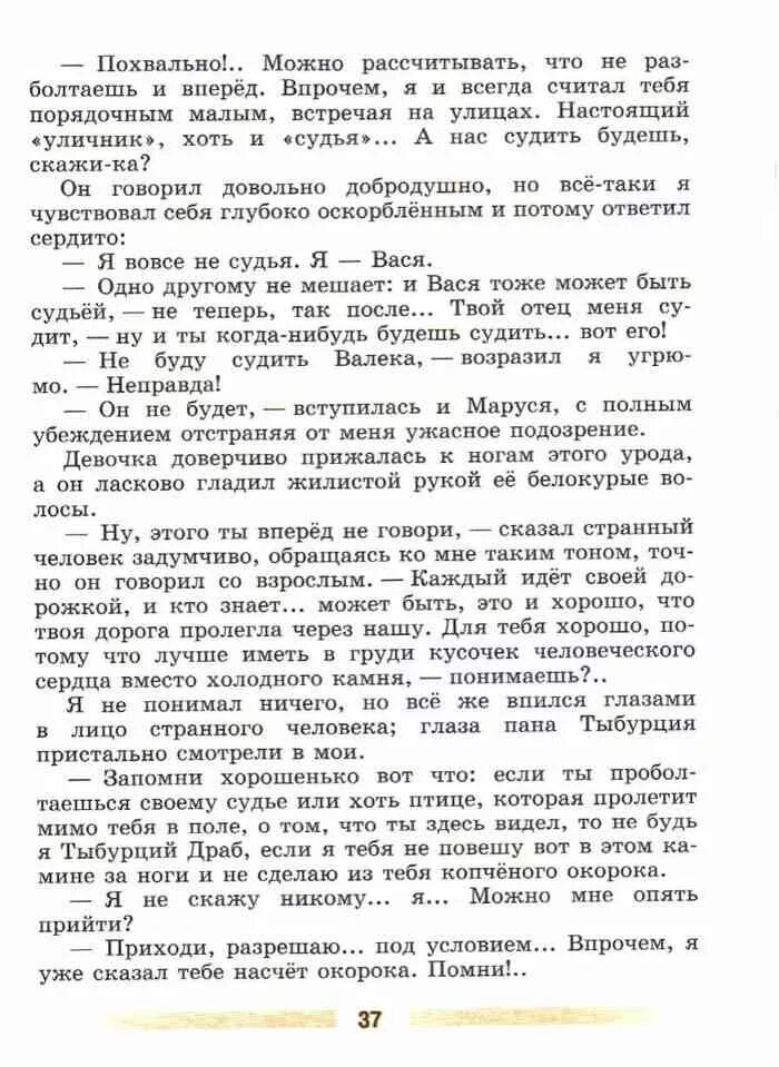 Произведения 5 класса коровина. Учебник литературы 8 класс Коровина. Литература 5 класс учебник 2 часть Коровина. Литература 5 класс учебник 2 часть Коровина читать.