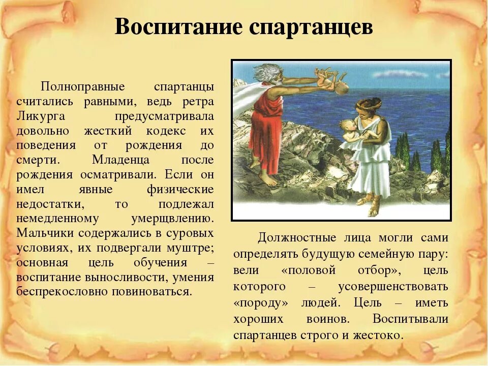 Древняя спартанское воспитание. Спартанское воспитание. Рассказ о спартикианском воспитании. Спартанское воспитание кратко. Сочинение Спартанское воспитание.