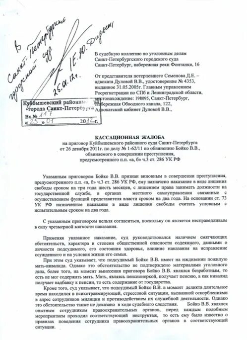 Кассационная жалоба по административному делу - образец - народный советникъ