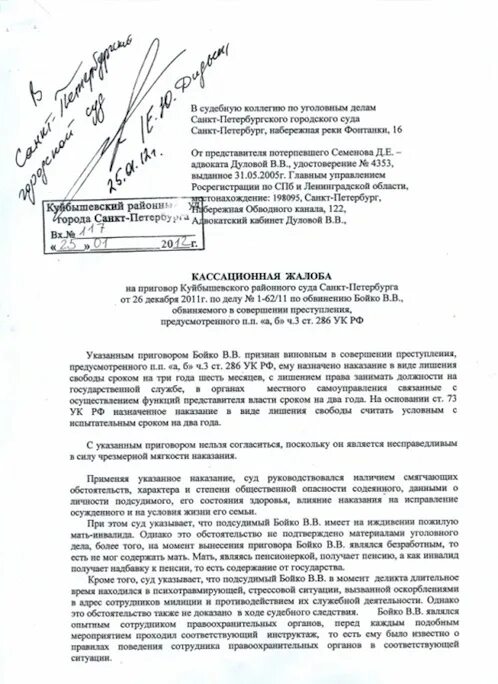 Образец кассационной жалобы в Верховный суд РФ по уголовному делу. Кассационная жалоба на апелляционное решение по уголовному делу. Образец кассационной жалобы потерпевшего по уголовному делу. Апелляционная жалоба по уголовному делу от адвоката.