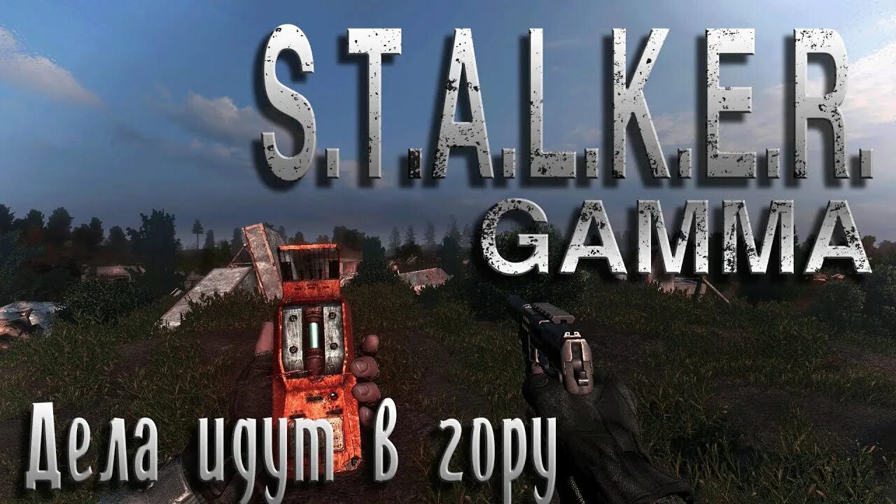 Сталкер аномалия гамма. Stalker аномалия Gamma свалка депо. Сталкер аномалия 2023. Сталкер 2. Сталкер гамма готовая сборка