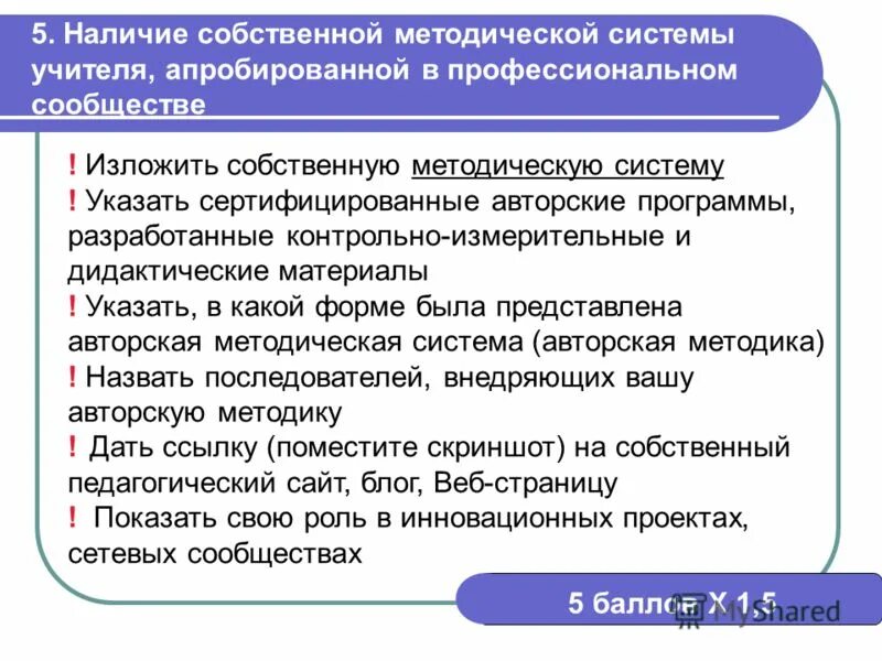 Наличие собственной методической системы учителя. Особенности методической системы учителя. Характеристика методической системы учителя. Авторская система педагога. Методическая система виды