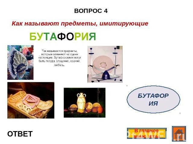 Презентация "Дошкольникам о театре"