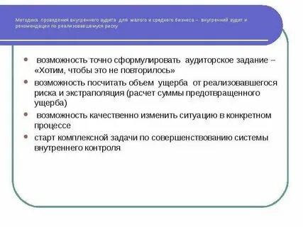 Достижения аудита