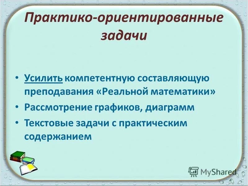 практико ориентированные задачи