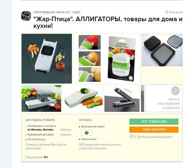 Каталог магазина аллигатор. Аллигатор тапервер овощерезка. жар птица овощерезка. аллигатор резка овощей. резалка для овощей аллигатор.