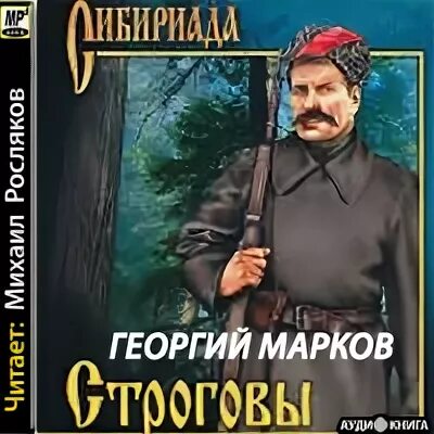 Строгова краткое содержание