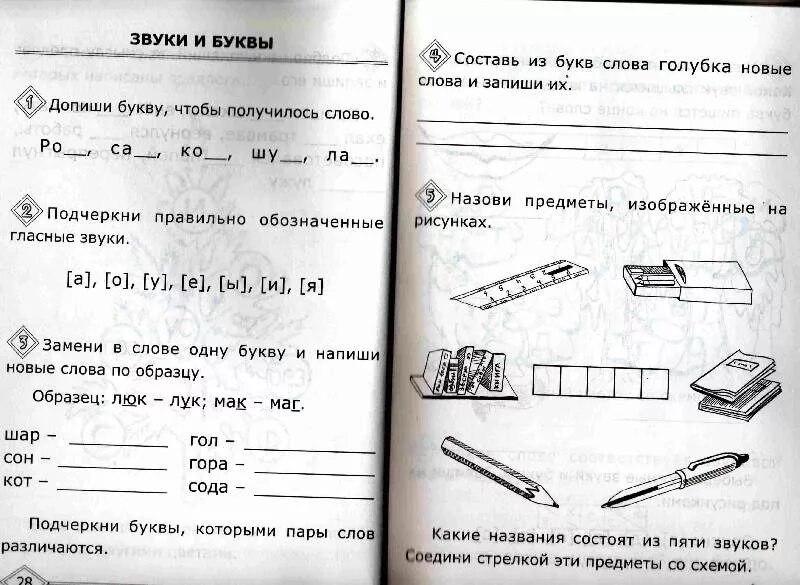 Работы по русскому первый класс контрольная. Контрольные задания по русскому языку 1 класс. Проверочные задания по русскому языку 1 класс школа России. Проверочные задания 1 класс русский язык школа России. Проверочные работы по русскому 1 класс школа России.