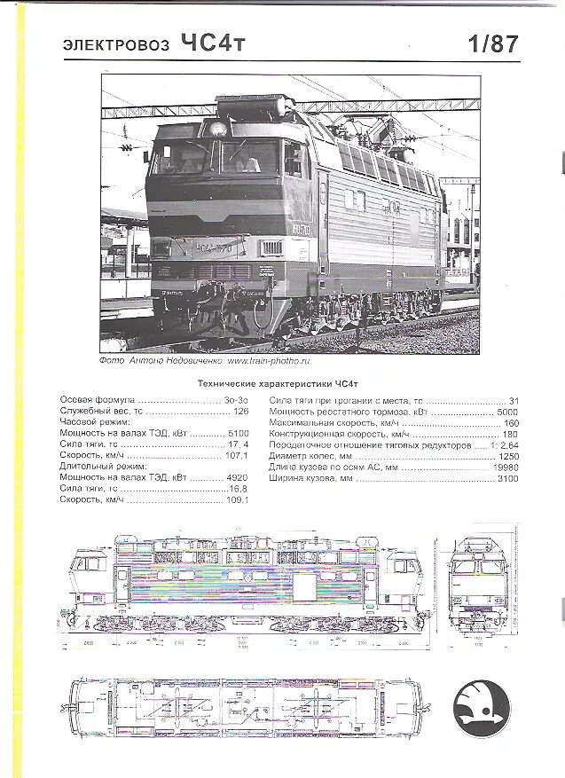 Сколько весит электровоз. Электровоз чс4т чертежи. Бумажная выкройка электровоза чс2т. Электровоз чс4т модель 1 87. Тяговый электродвигатель электровоза чс4.