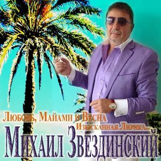 Любовь майами