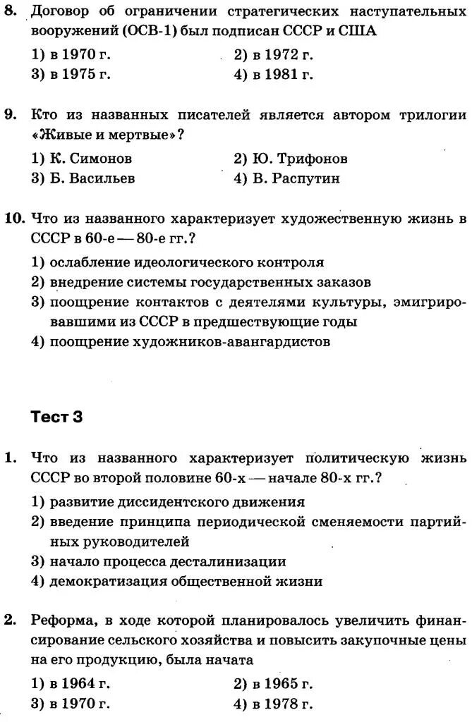 Тест СССР. Тест по теме: «СССР В 1960-1980-Х ГТ». Тест по истории по теме СССР. Тест по истории 60-80 годах с ответами. Тест 80 3